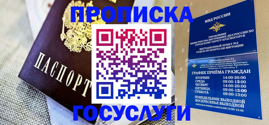прописка 2025 в Екатеринбурге
